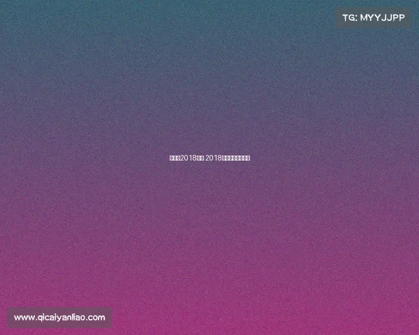 羽毛球2018赛事 2018羽毛球年终总决赛